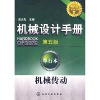 11机械传动/机械设计手册(第五版)单行本978712207128622