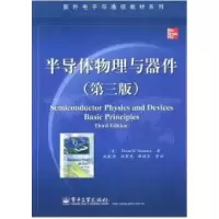 11半导体物理与器件(第三版)978712111180822