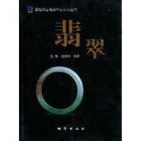 11翡翠978711607175922