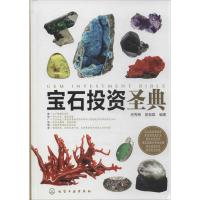 11宝石投资圣典978712217575522