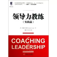 11领导力教练(实践篇)978711143515022