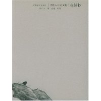 11夜读抄/周作人自编文集(周作人自编文集)9787543444089LL