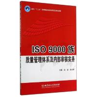 11ISO9000族质量管理体系及内部审核实务9787564097929LL