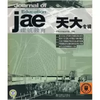 11天大专辑-建筑教育9787512303423LL