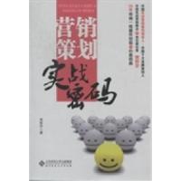 11营销策划实战密码9787303140619LL