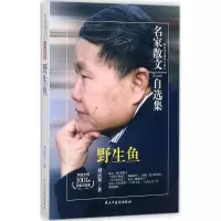 11野生鱼9787513917292LL