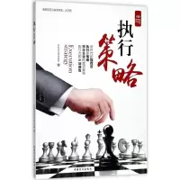 11执行策略(大字版)9787500278467LL