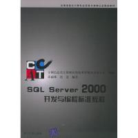 11SQLServer2000开发与编程标准教程9787302110095LL