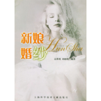 11新娘的婚纱9787543922419LL
