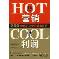 11热营销,酷利润9787800876684LL