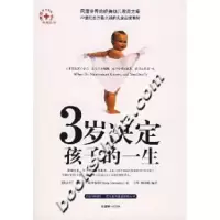 113岁决定孩子的一生9787505415881LL