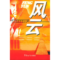 11风云9787801652515LL