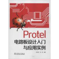 11Protel电路板设计入门与应用实例9787512338371LL