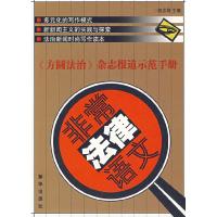 11非常法律语文9787501178957LL