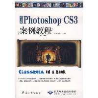 11中文版PhotoshopCS3案例教程(附VCD光盘一张)9787802482715LL