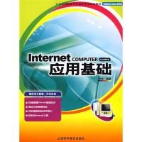 11InternetCOMPUTER应用基础9787542742797LL