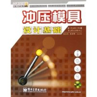 11冲压模具设计基础(附光盘)/模具设计培训教程系列9787121017988