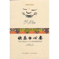 11快乐之心要9787220085154LL