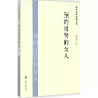 11预约报警的女人9787501452897LL