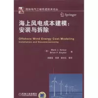 11海上风电成本建模-安装与拆除9787111446125LL