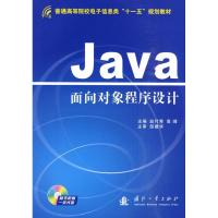 11JAVA面向对象程序设计9787118066937LL