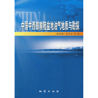 11中国中西部前陆盆地油气地质与勘探9787116046542LL