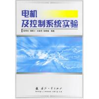 11电机及控制系统实验9787118038415LL