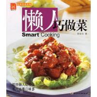 11懒人巧做菜/现代人时尚美食系列9787501951277LL