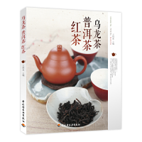 11乌龙茶普洱茶红茶9787501990139LL