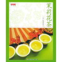 11茉莉花茶——品茶馆9787501951642LL