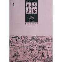 11隔帘花影(插图)/中国古典文学名著丛书9787531846208LL