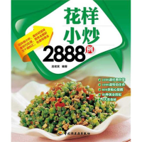 11花样小炒2888例9787501984664LL