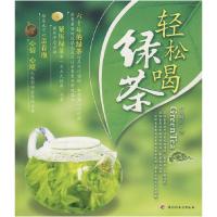 11轻松喝绿茶9787501963522LL