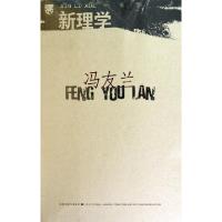 11新理学/北斗丛书9787539937526LL