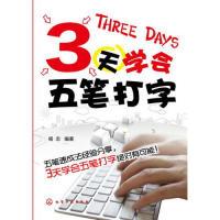 113天学会五笔打字9787122163974LL