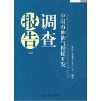 11中国石油气勘探开发调查报告(二)9787502150556LL