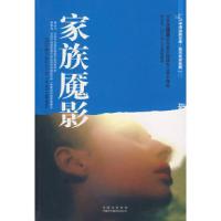 11家族魇影9787500118312LL