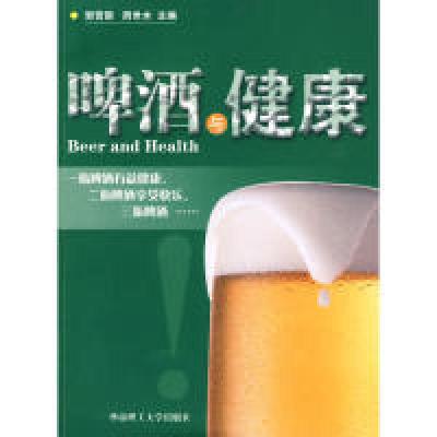11啤酒与健康9787562332879LL