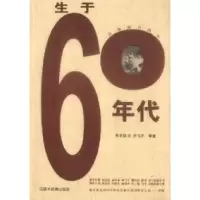 11生于60年代9787543210653LL