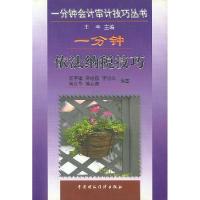 11一分钟依法纳税技巧9787500545453LL