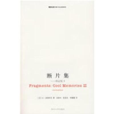 11断片集:冷记忆39787305057625LL