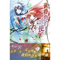 11黄昏色的咏使(10黎明色的咏使)9787535666987LL