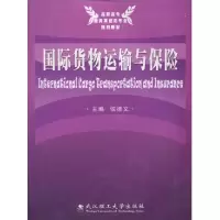11国际货物运输与保险9787562932031LL