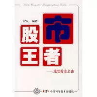 11股市王者——成功投资之路9787504651532LL