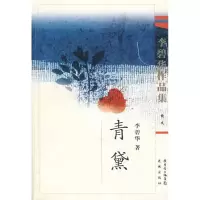 11青黛9787536055469LL