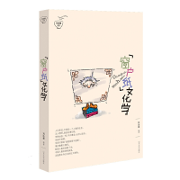 11窗户纸文化学(关注百姓丛书)9787560745695LL