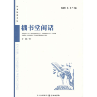11拙书堂闲话:读者风景文丛系列9787545506129LL