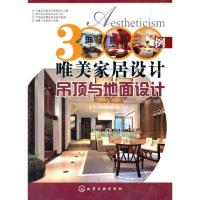 113000例唯美家居设计.吊顶与地面设计9787122134837LL