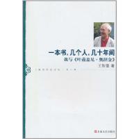 11一本书.几个人.几十年间:我与叶甫盖尼.奥涅金9787532139866LL