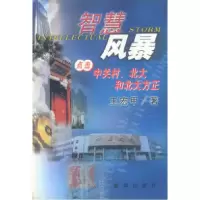 11智慧风暴9787501148943LL
